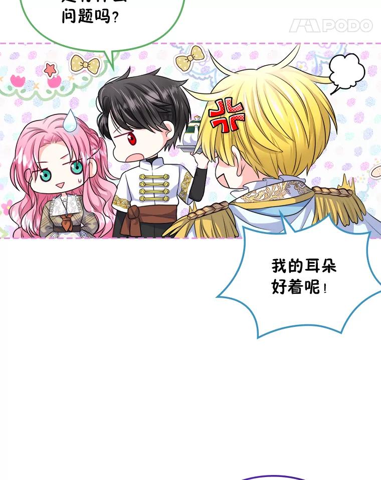 《我要和女主的妹控哥哥离婚》12.“情敌”相见 第72页
