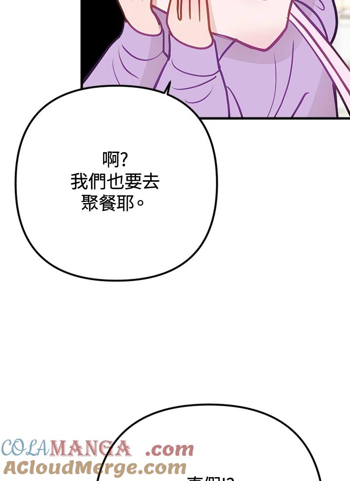 《我们的关系不太好》第13话 第45页