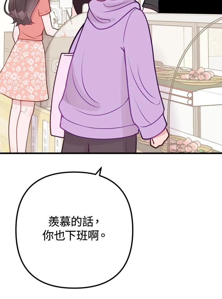 《我们的关系不太好》第13话 第8页
