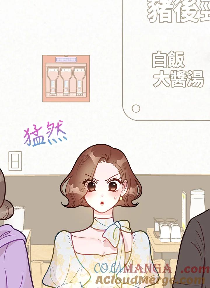 《我们的关系不太好》第13话 第49页