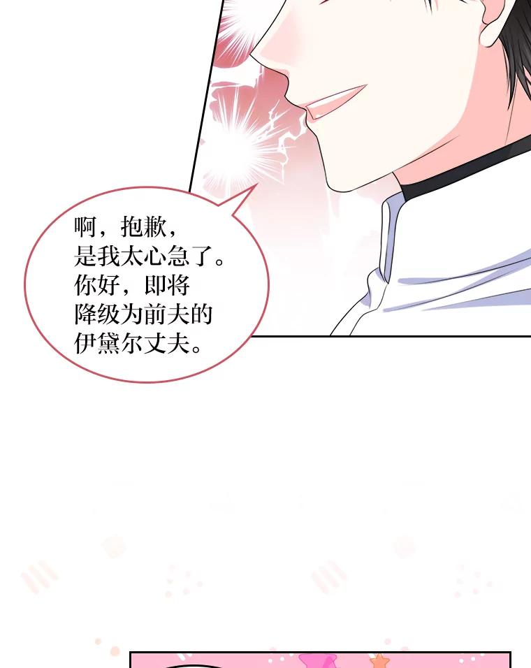 《我要和女主的妹控哥哥离婚》12.“情敌”相见 第74页