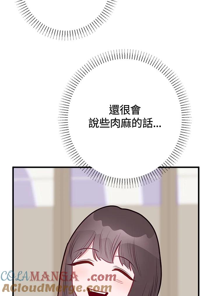 《我们的关系不太好》第13话 第101页