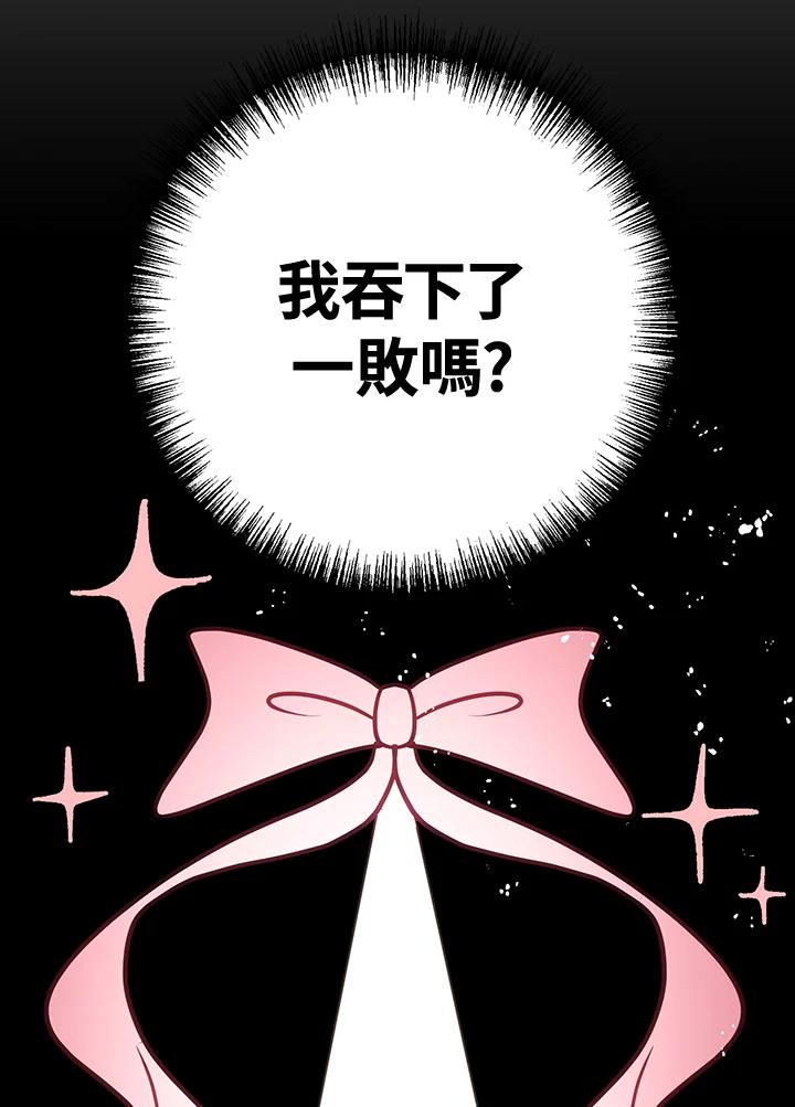 《我们的关系不太好》第13话 第114页