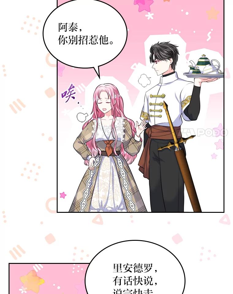 《我要和女主的妹控哥哥离婚》12.“情敌”相见 第75页