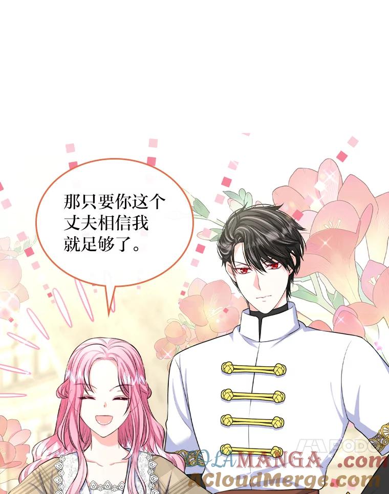 《我要和女主的妹控哥哥离婚》12.“情敌”相见 第88页