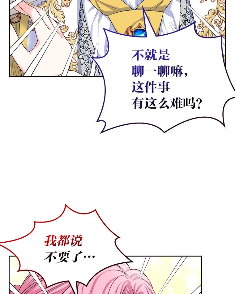 《我要和女主的妹控哥哥离婚》12.“情敌”相见 第57页