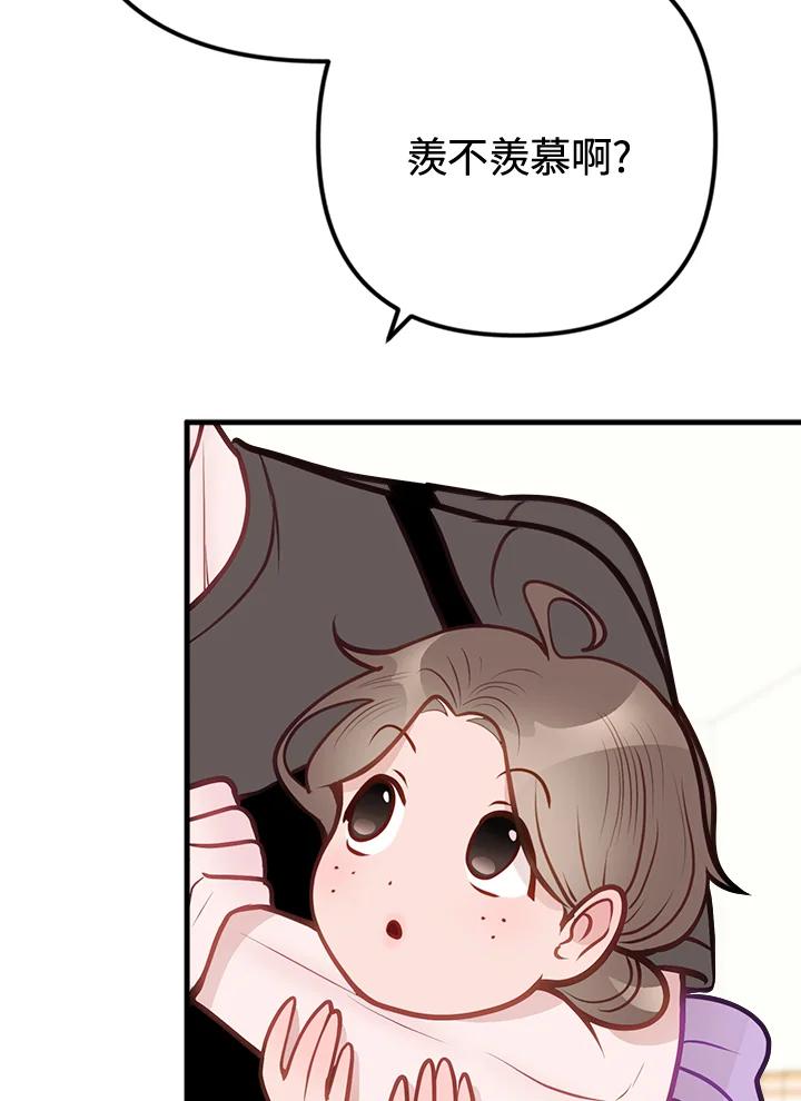 《我们的关系不太好》第13话 第44页