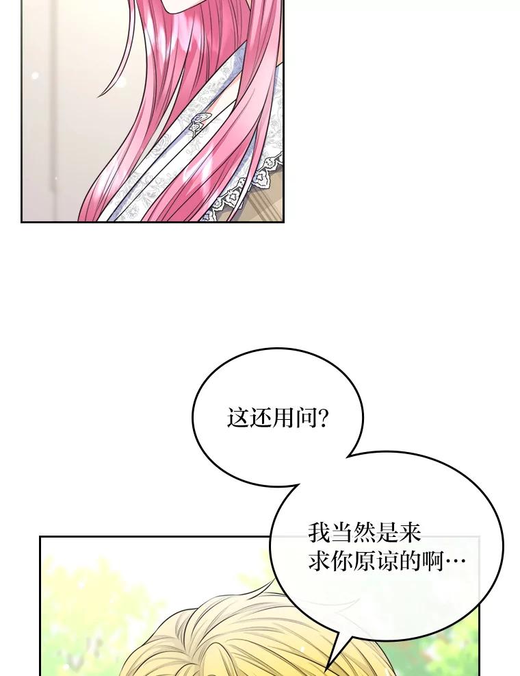《我要和女主的妹控哥哥离婚》12.“情敌”相见 第20页