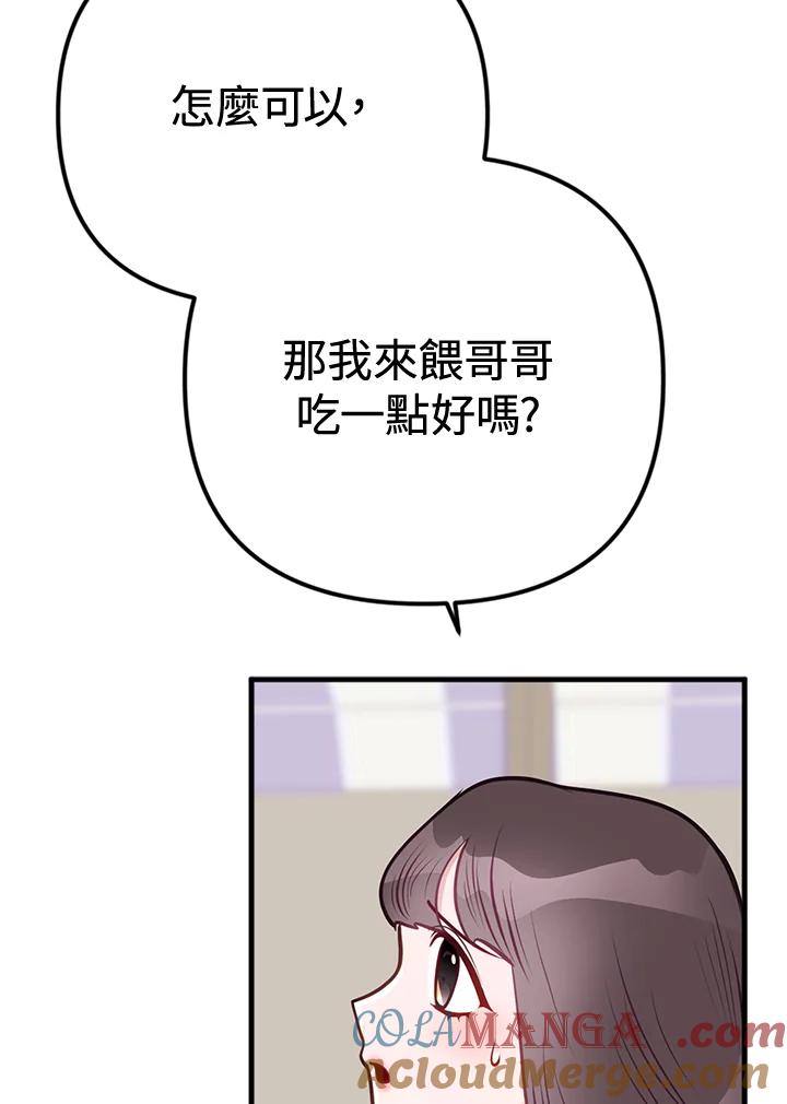 《我们的关系不太好》第13话 第85页