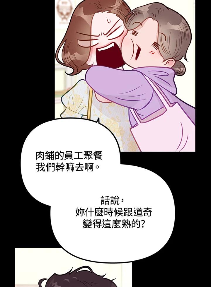 《我们的关系不太好》第13话 第55页
