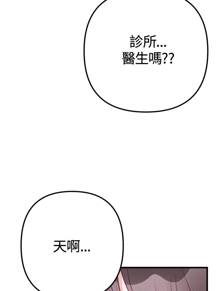 《我们的关系不太好》第13话 第20页