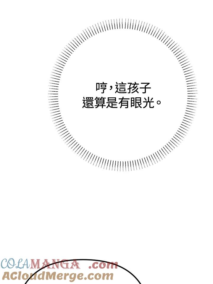 《我们的关系不太好》第13话 第25页