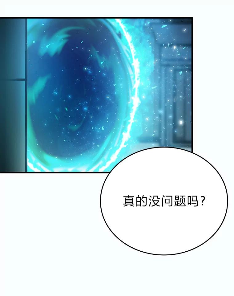 《勇士非也，魔王是也》12.是猎人就去冲塔 第12页