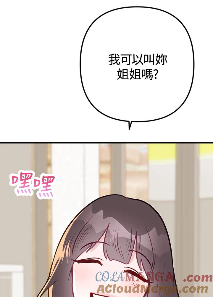 《我们的关系不太好》第13话 第109页