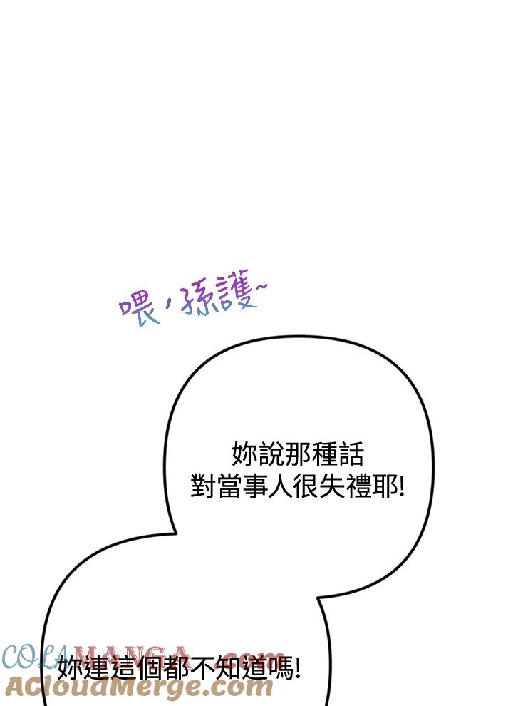 《我们的关系不太好》第13话 第41页