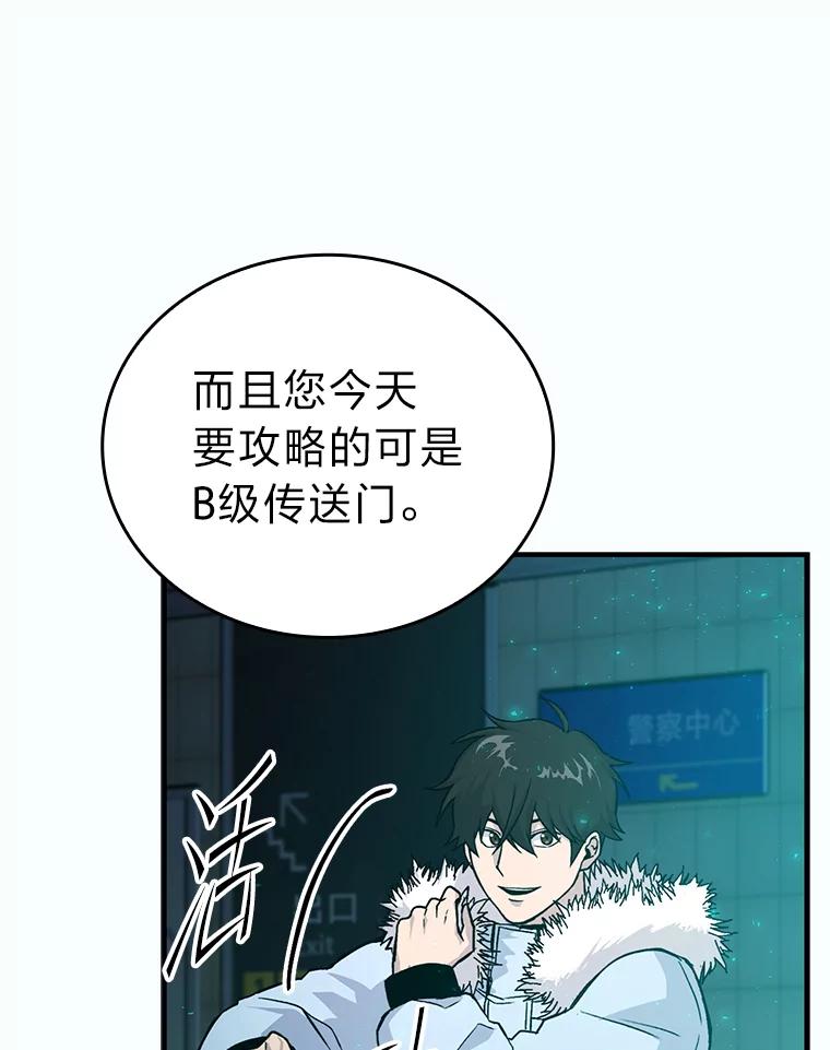 《勇士非也，魔王是也》12.是猎人就去冲塔 第15页