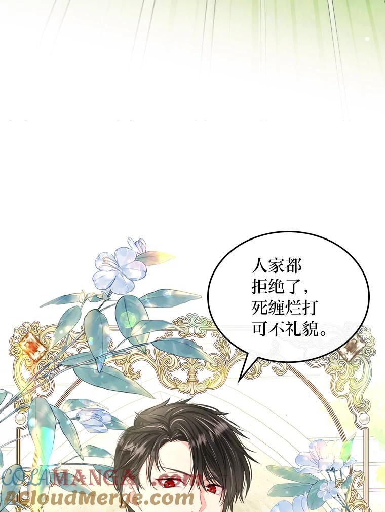 《我要和女主的妹控哥哥离婚》12.“情敌”相见 第61页