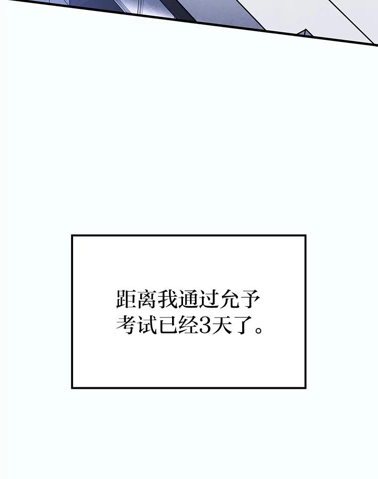 《勇士非也，魔王是也》12.是猎人就去冲塔 第3页
