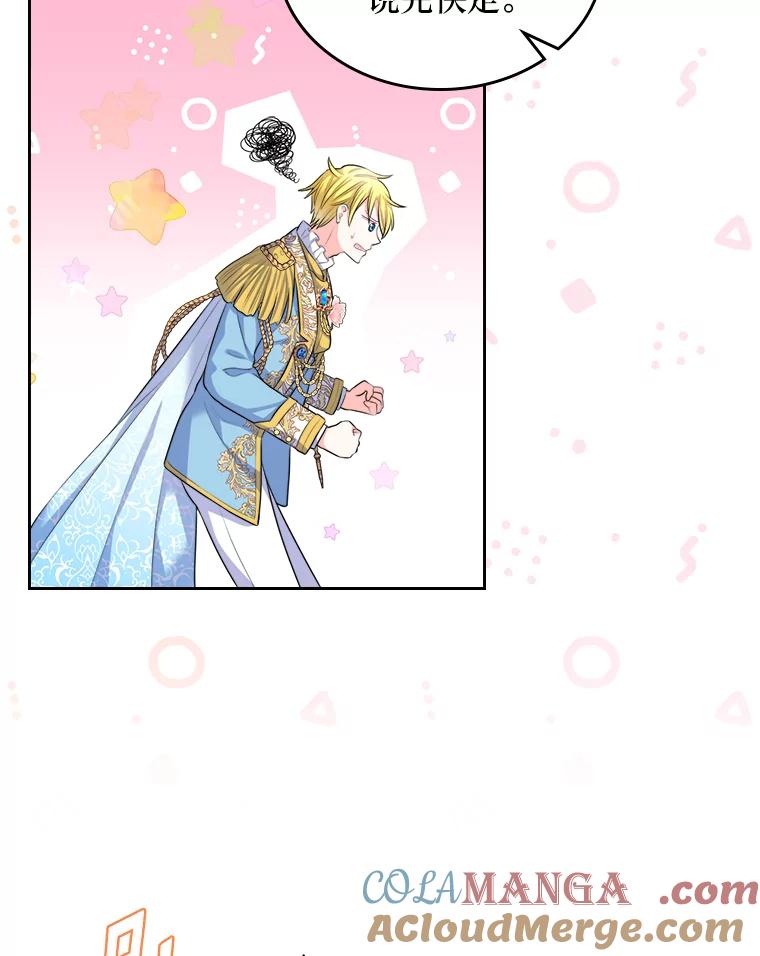 《我要和女主的妹控哥哥离婚》12.“情敌”相见 第76页