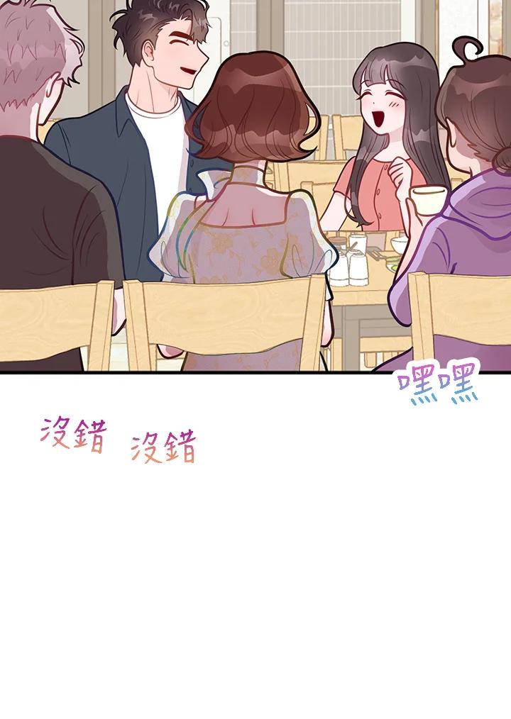 《我们的关系不太好》第13话 第98页