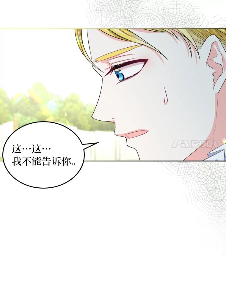 《我要和女主的妹控哥哥离婚》12.“情敌”相见 第38页