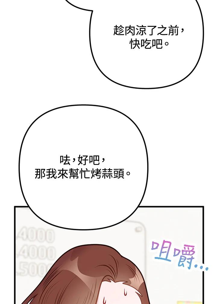 《我们的关系不太好》第13话 第87页