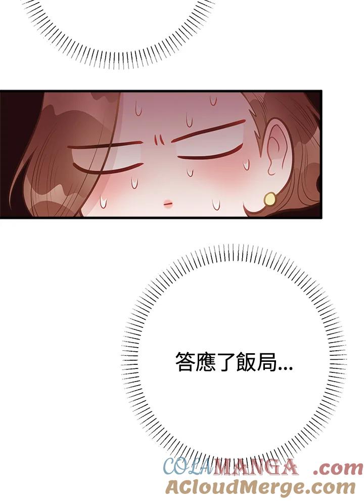 《我们的关系不太好》第13话 第53页