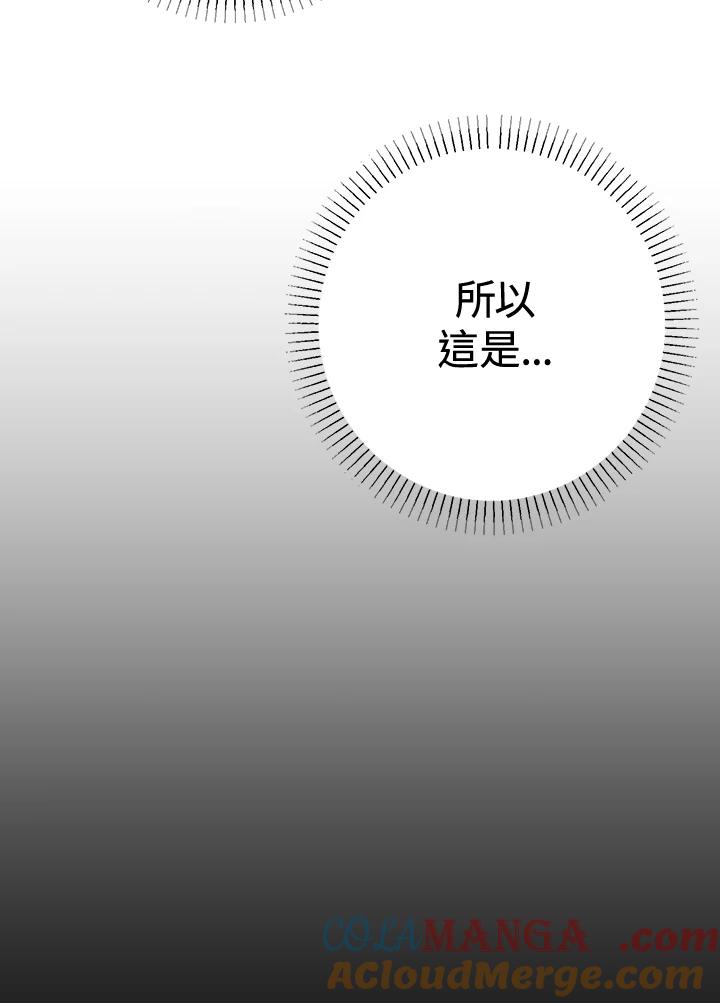 《我们的关系不太好》第13话 第113页