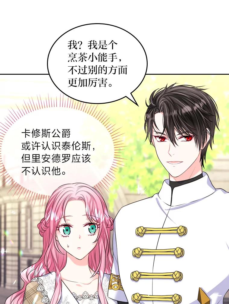 《我要和女主的妹控哥哥离婚》12.“情敌”相见 第66页