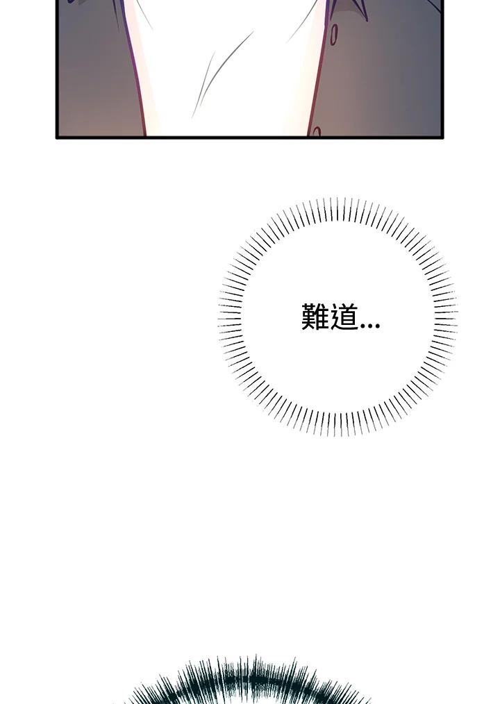 《我们的关系不太好》第13话 第75页