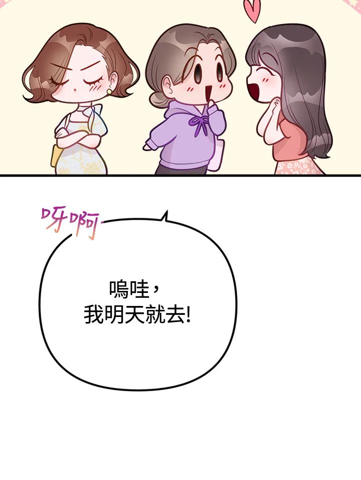 《我们的关系不太好》第13话 第27页