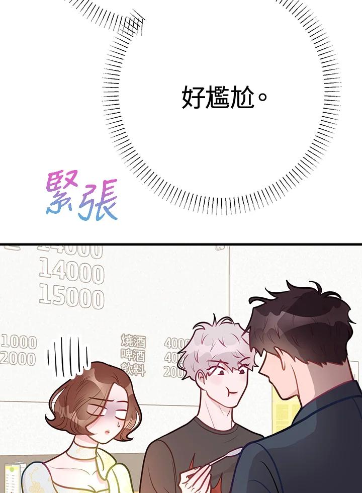 《我们的关系不太好》第13话 第63页