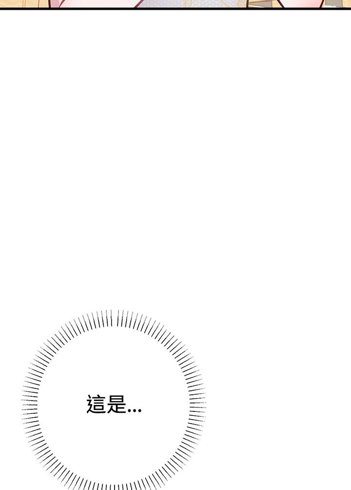 《我们的关系不太好》第13话 第112页