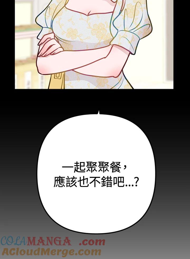 《我们的关系不太好》第13话 第61页