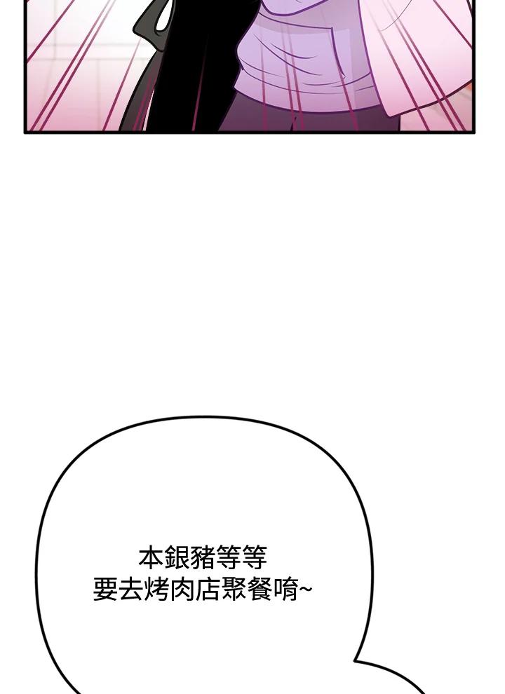 《我们的关系不太好》第13话 第43页