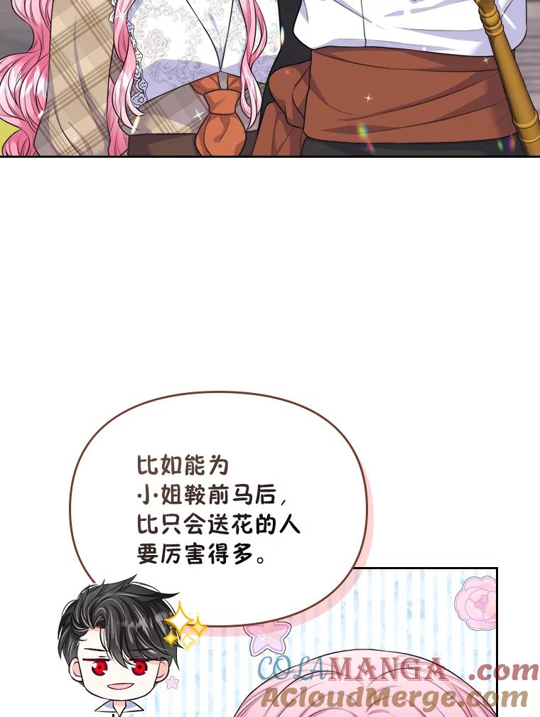 《我要和女主的妹控哥哥离婚》12.“情敌”相见 第67页