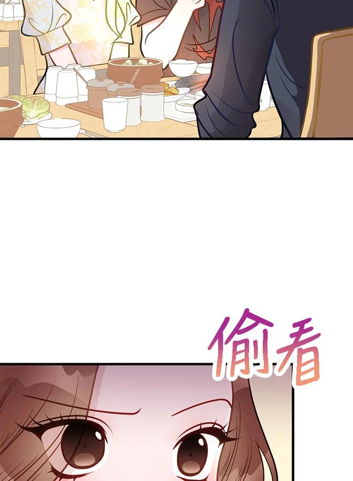 《我们的关系不太好》第13话 第64页