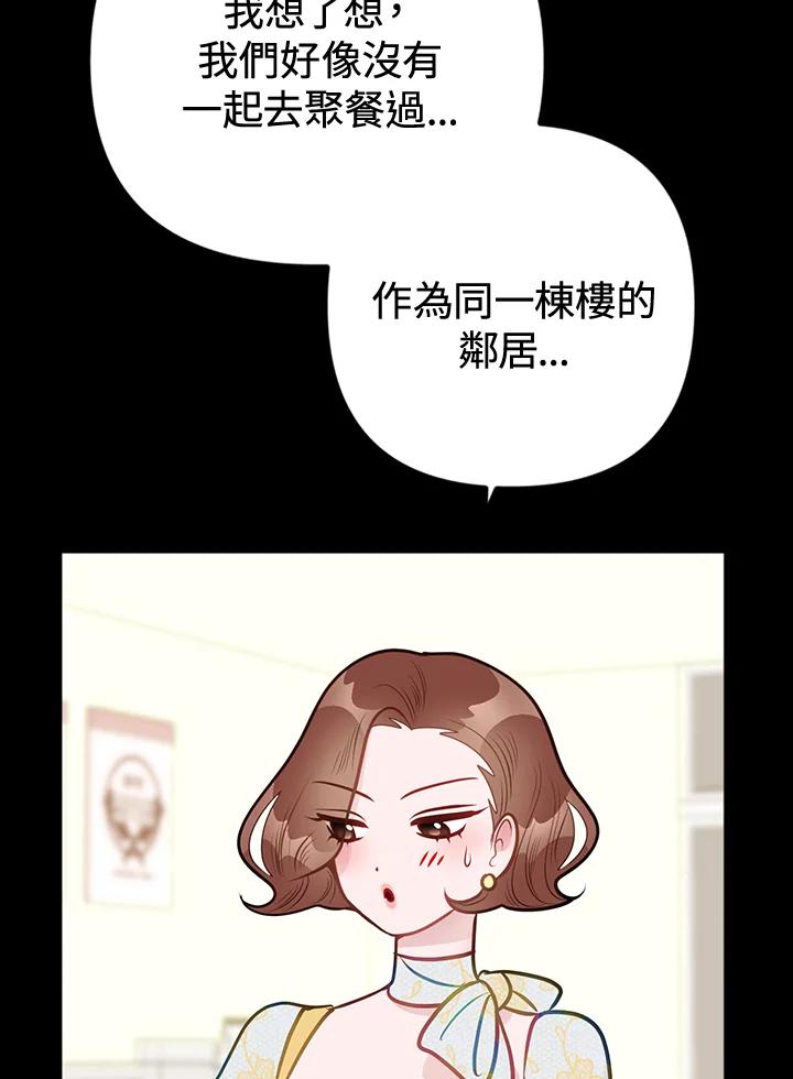 《我们的关系不太好》第13话 第60页