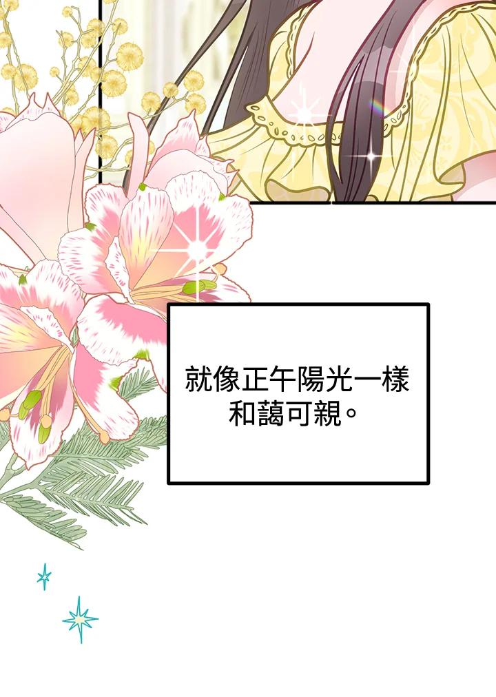 《我们的关系不太好》第13话 第118页
