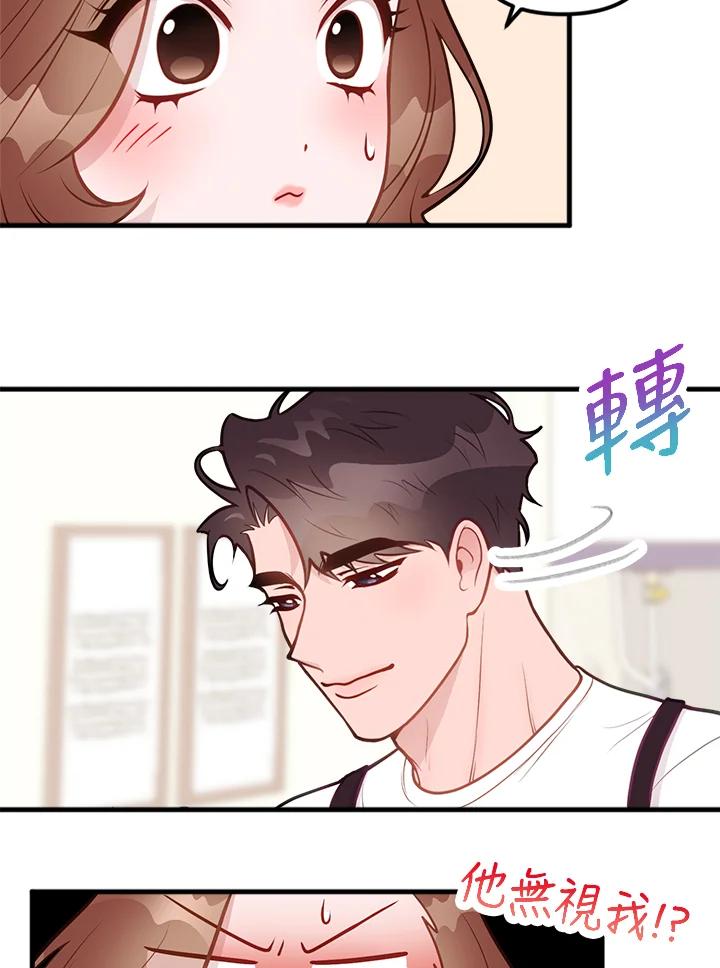《我们的关系不太好》第13话 第11页