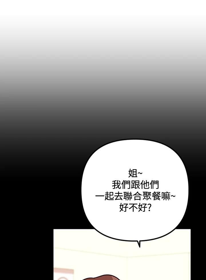 《我们的关系不太好》第13话 第54页