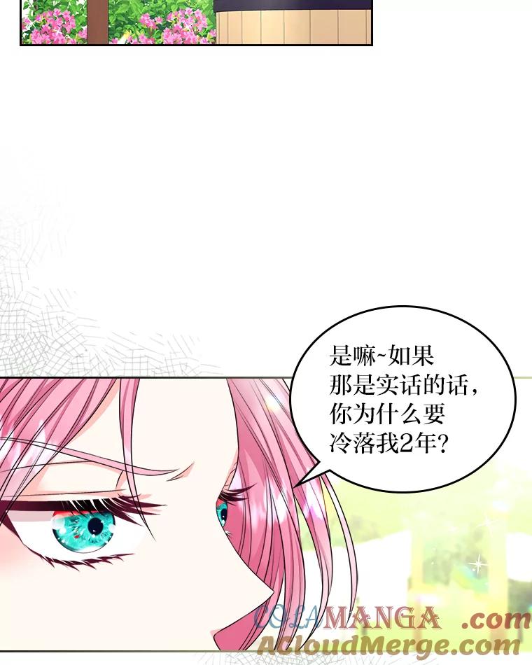 《我要和女主的妹控哥哥离婚》12.“情敌”相见 第37页