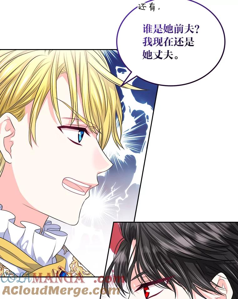 《我要和女主的妹控哥哥离婚》12.“情敌”相见 第73页
