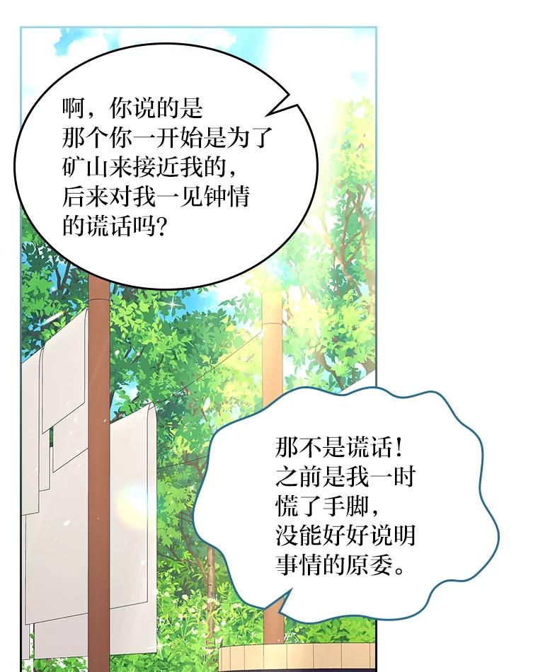 《我要和女主的妹控哥哥离婚》12.“情敌”相见 第36页