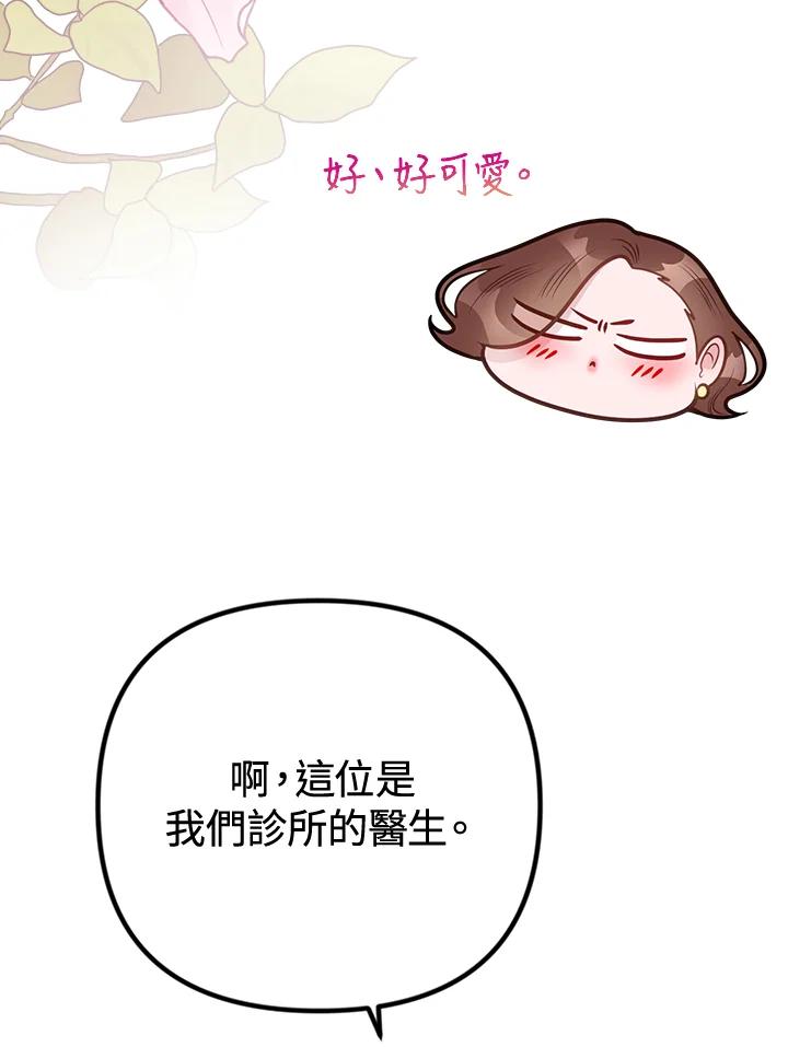《我们的关系不太好》第13话 第18页