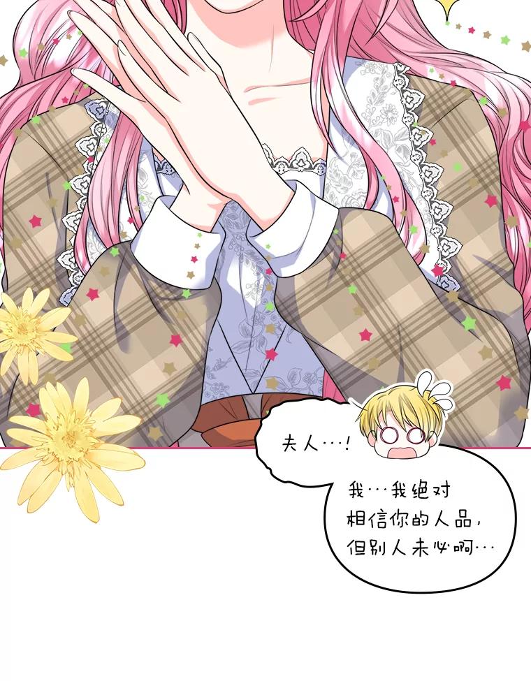 《我要和女主的妹控哥哥离婚》12.“情敌”相见 第87页