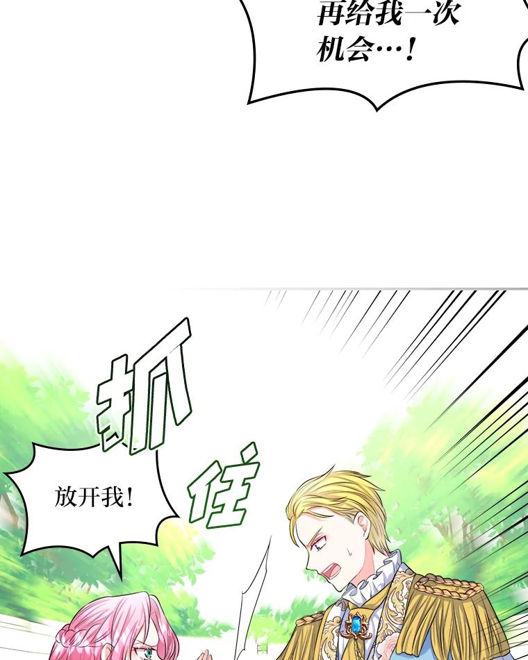 《我要和女主的妹控哥哥离婚》12.“情敌”相见 第54页