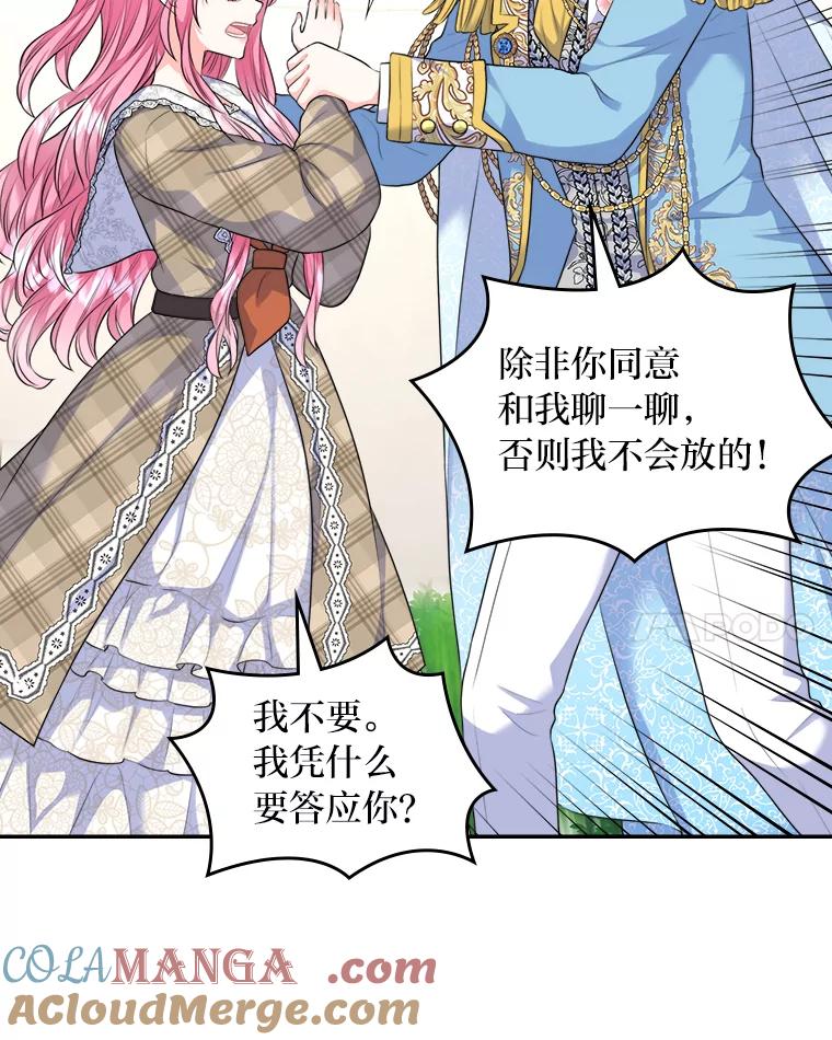 《我要和女主的妹控哥哥离婚》12.“情敌”相见 第55页