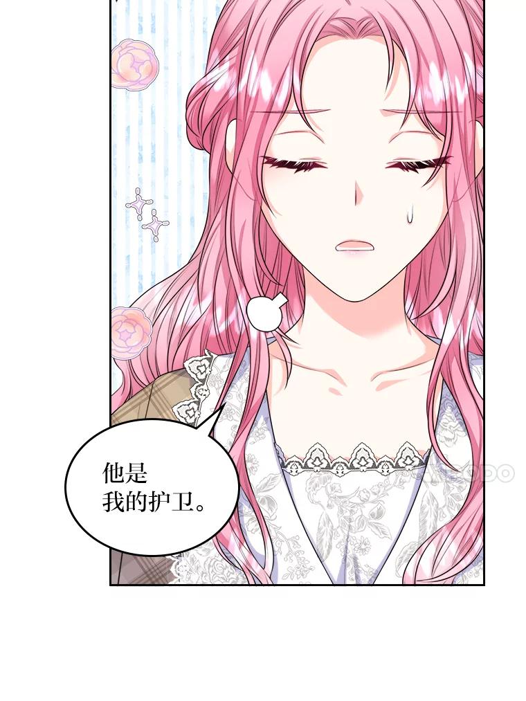 《我要和女主的妹控哥哥离婚》12.“情敌”相见 第68页