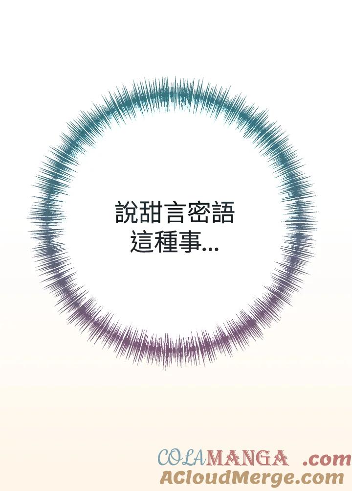 《我们的关系不太好》第13话 第105页